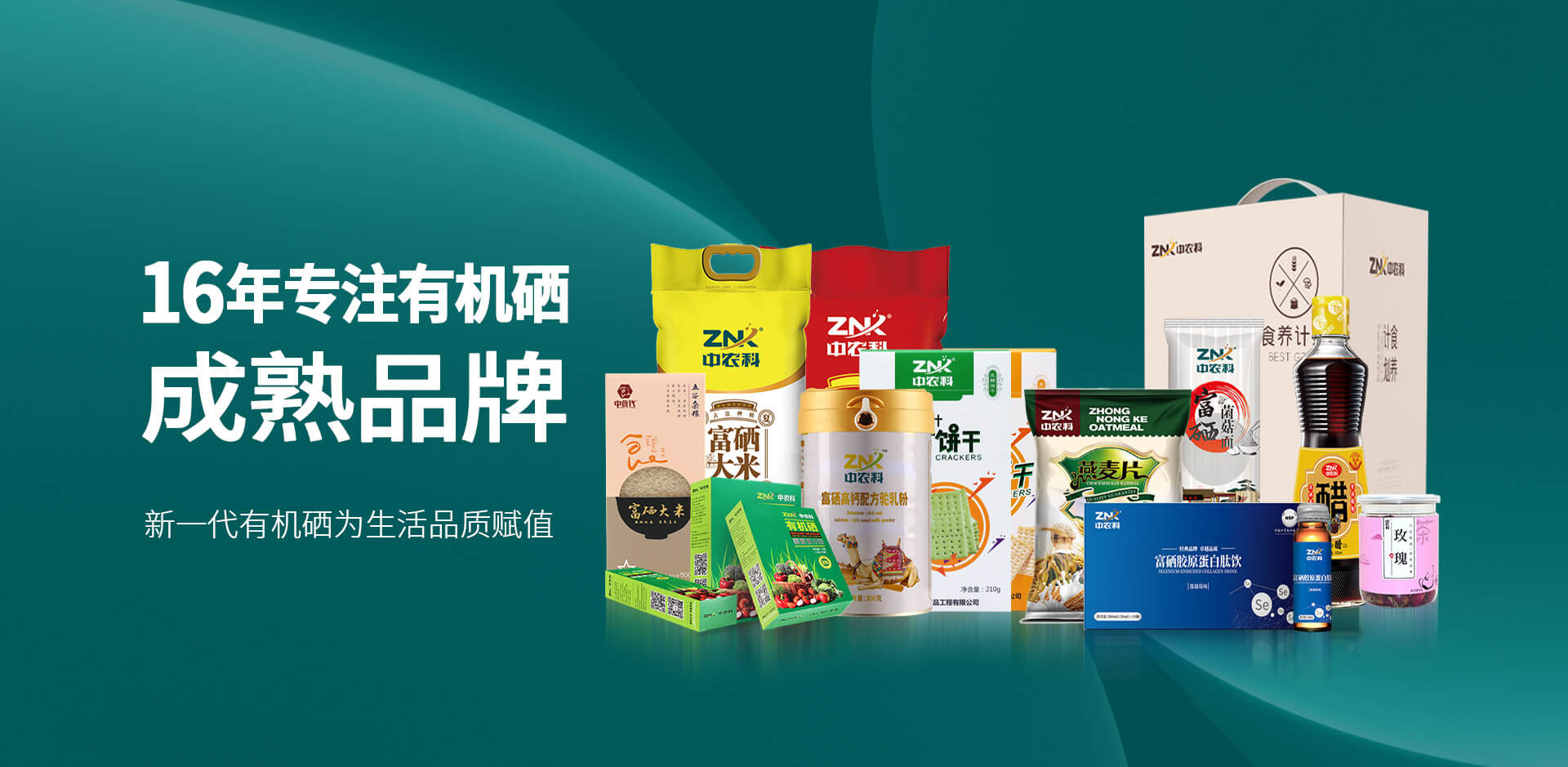 ZNK中农机富硒食品厂家专注有机硒成熟品牌